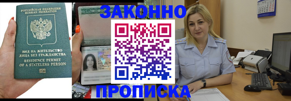 временная регистрация купить в Красноуральске